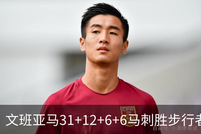 文班亚马31+12+6+6马刺胜步行者 尼克斯克骑士